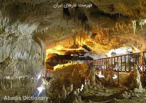 فهرست غارهای ایران